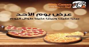 عروض مطعم ليتل سيزرز اليوم الاثنين 10 فبراير 2020 عروض البيتزا العائلية