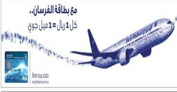 بطاقة الراجحي فرسان