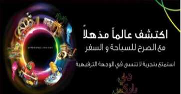 عروض الصرح للسفر والسياحة 2017