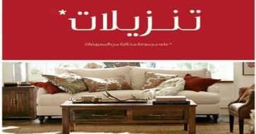 عروض بوتري بارن اليوم