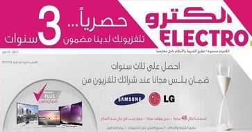 عروض الكترو الجديده