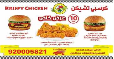 كرسبي تشيكن