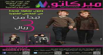 عروض مركاتو