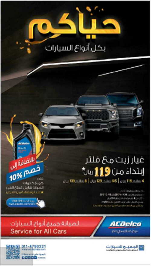 الجميح للسيارات عروض الصيانة