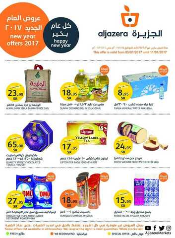 عروض أسواق الجزيرة - عروض العام الجديد
