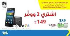 عروض اكسترا للجوالات 10 ربيع الثاني 1438