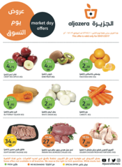 عروض أسواق الجزيرة 11 ربيع الثاني 1438