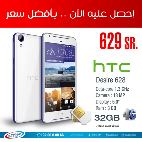 عروض شركة الشتاء والصيف لأجهزة الجوال