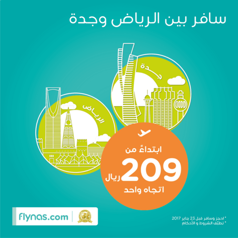 عروض شركة طيران ناس 17 ربيع الثاني 1438