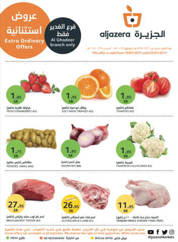 عروض أسواق الجزيرة - عروض استثنائية