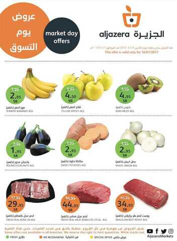 عروض أسواق الجزيرة 18 ربيع الثاني 1438