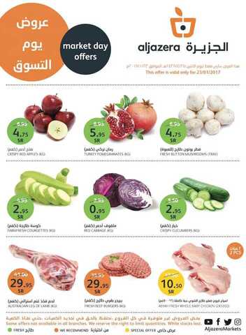 عروض أسواق الجزيرة 25 ربيع الثاني 1438
