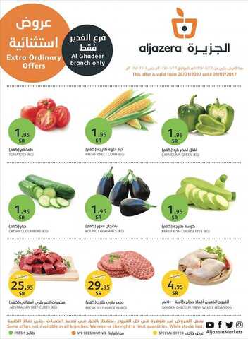 عروض أسواق الجزيرة - العروض الجديدة