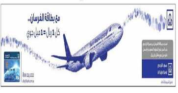 الفرسان للسياحة الخطوط السعودية 2017