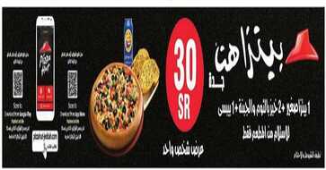 بيتزا هت منيو