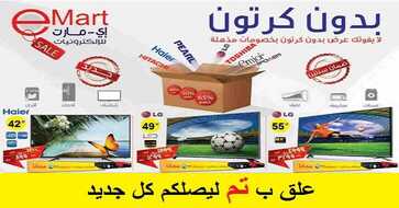 اي مارت للالكترونيات