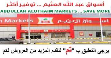 عروض الطازج في العثيم اليوم الاثنين عروض تجنن من العثيم