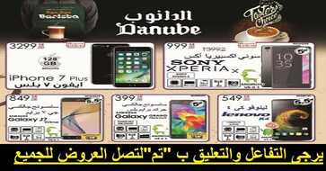 عروض الدانوب خميس مشيط اليوم