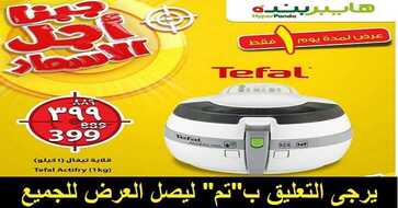 عروض بنده اليوم الواحد الاثنين