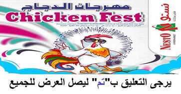 عروض نستو اليوم