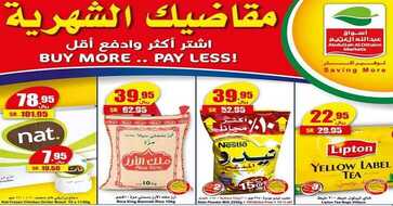 احدث عروض العثيم الترويجية