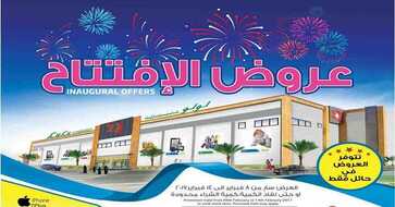 عروض لولو هايبر ماركت في السعودية