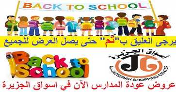احدث عروض اسواق الجزيرة