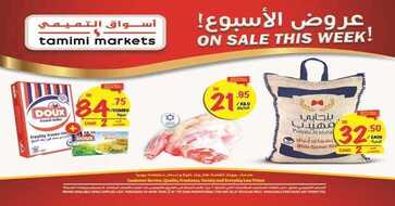 عروض اسواق التميمي