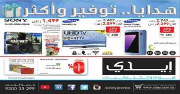 عروض ايدي ستور