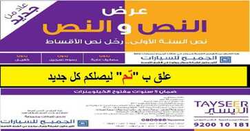 عروض اليسر للسيارات
