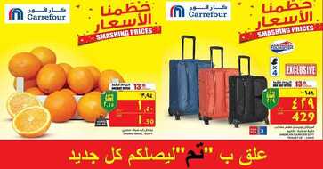 عروض كارفور السعودية اليوم