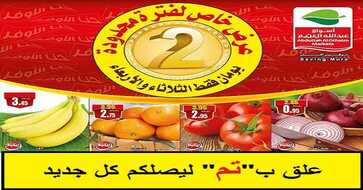 عروض العثيم في السعودية