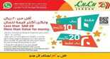 عروض لولو اليوم في السعودية