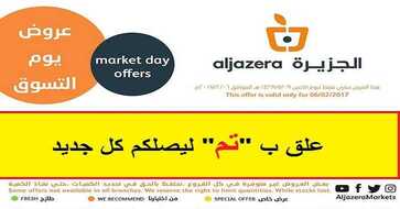 اسواق الجزيرة عروض