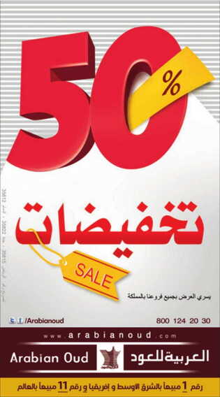 العربية للعود اخر العروض