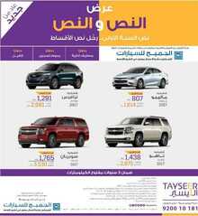 الجميح للسيارات عروض جديدة