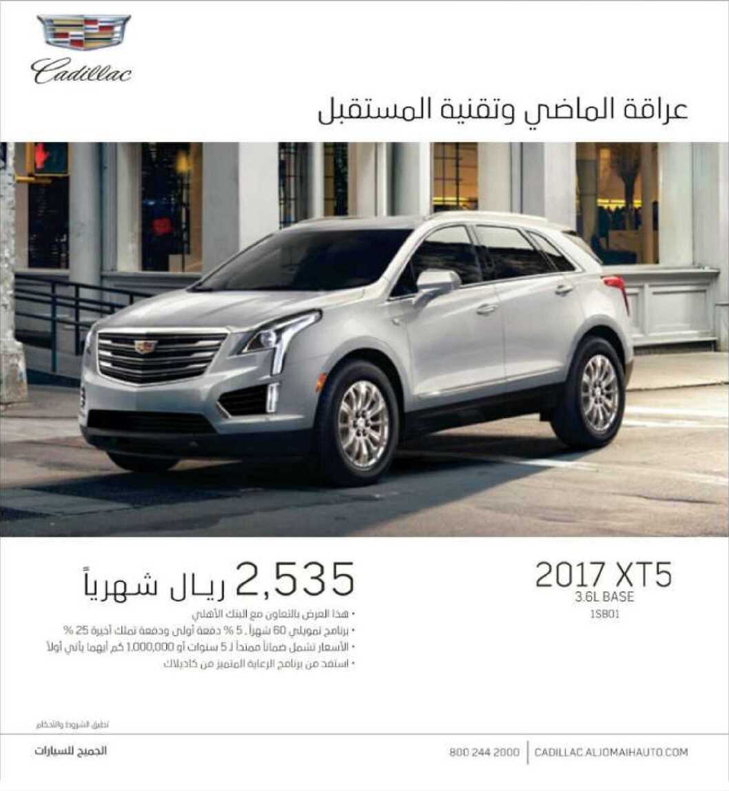 عروض الجميح للسيارات كاديلاك