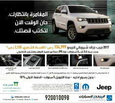 عروض المتحدة للسيارات 2017