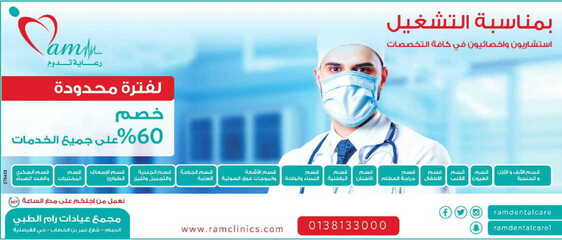 مجمع عيادات رام الطبي
