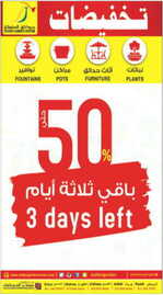عروض حدائق السلطان