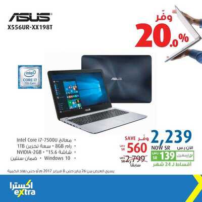 عروض شركة اكسترا على أجهزة اللابتوب