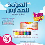 عروض شركة يا سلام - أحدث العروض