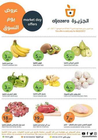 عروض أسواق الجزيرة 9 جمادى الأولى 1438