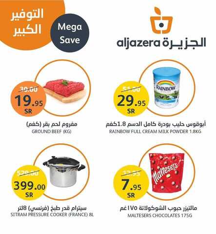 عروض أسواق الجزيرة 12 جمادى الأولى 1438