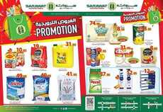 عروض سروات سوبر ستور الجديدة
