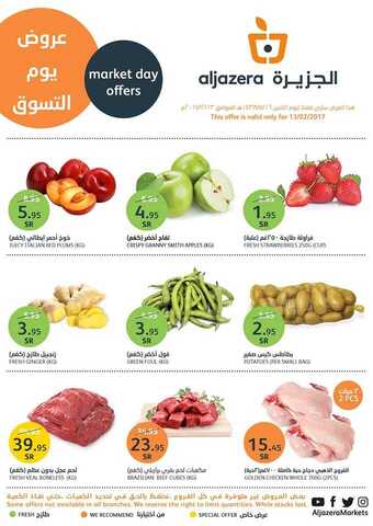 عروض أسواق الجزيرة ليوم التسوق