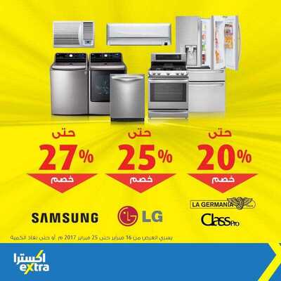 عروض معارض اكسترا للأجهزة الكهربائية