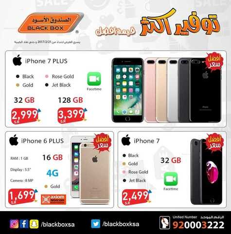 عروض الصندوق الأسود _ عروض الجوالات