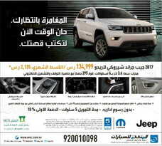 عروض المتحدة للسيارت 2017