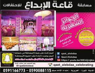 عروض قاعة الابداع للاحتفالات